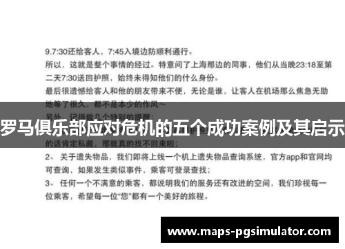 罗马俱乐部应对危机的五个成功案例及其启示