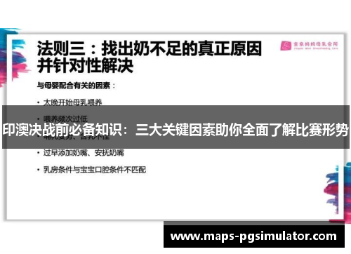 印澳决战前必备知识：三大关键因素助你全面了解比赛形势