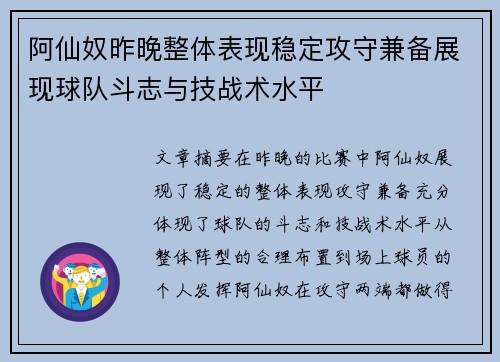 阿仙奴昨晚整体表现稳定攻守兼备展现球队斗志与技战术水平 阿仙奴昨晚整体表现稳定攻守兼备展现球队斗志与技战术水平